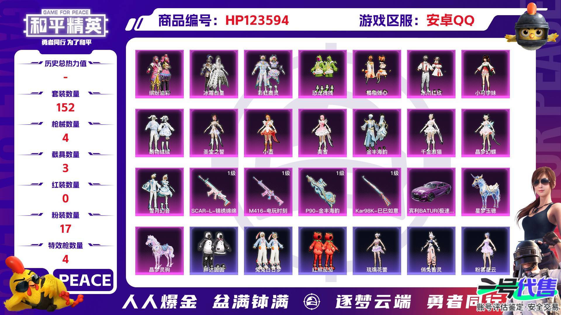 HP123594