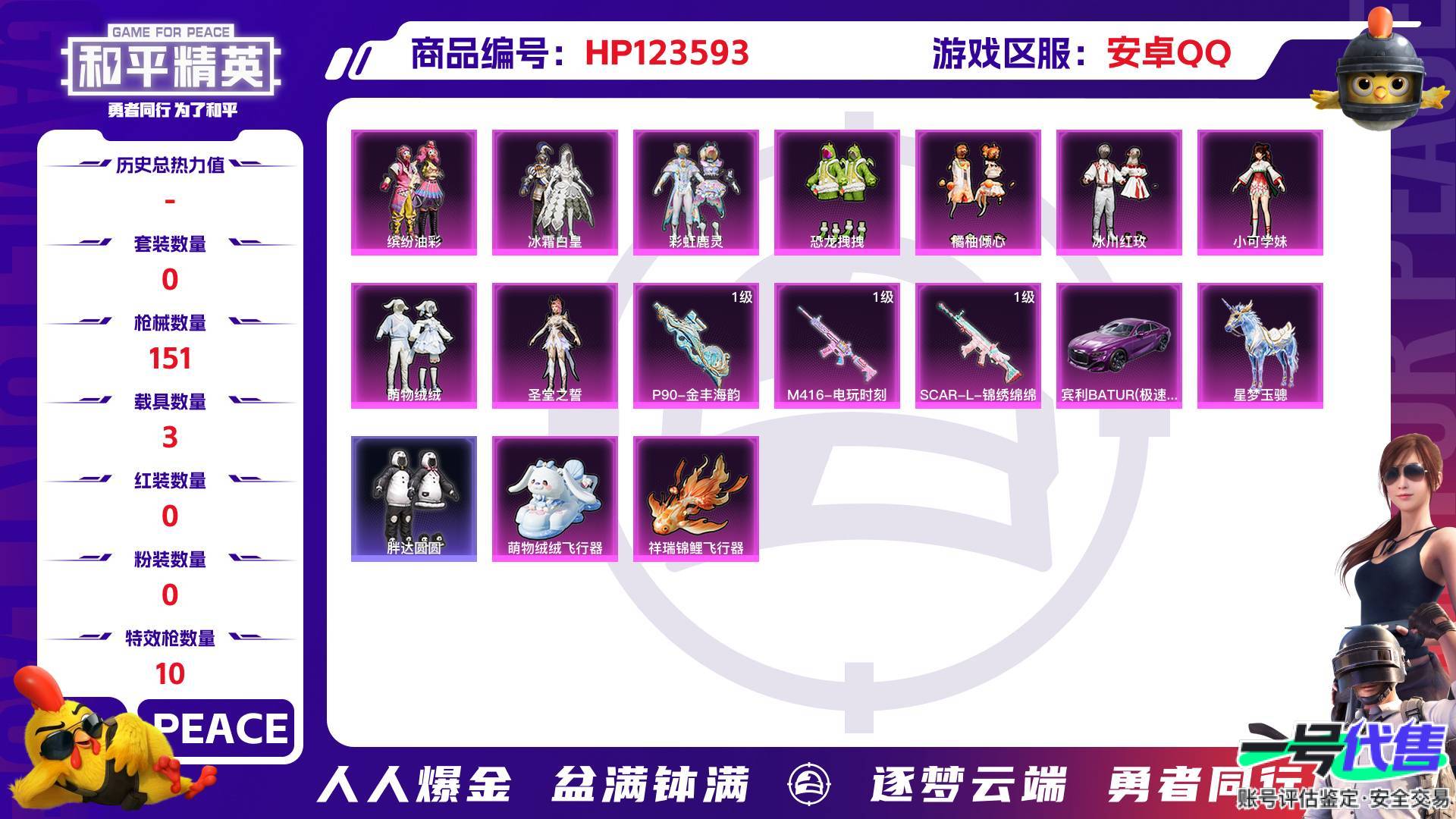 HP123593