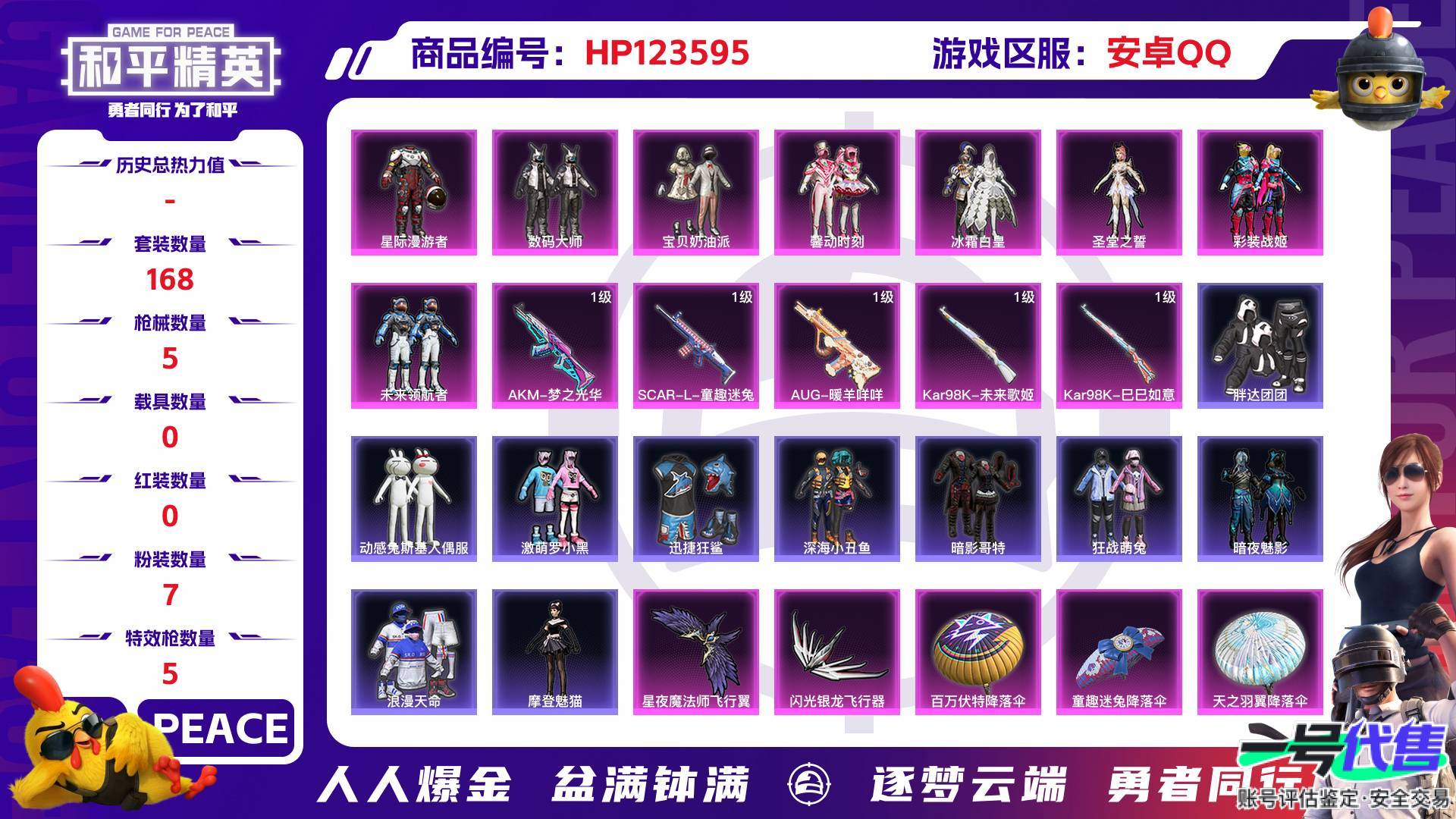 HP123595