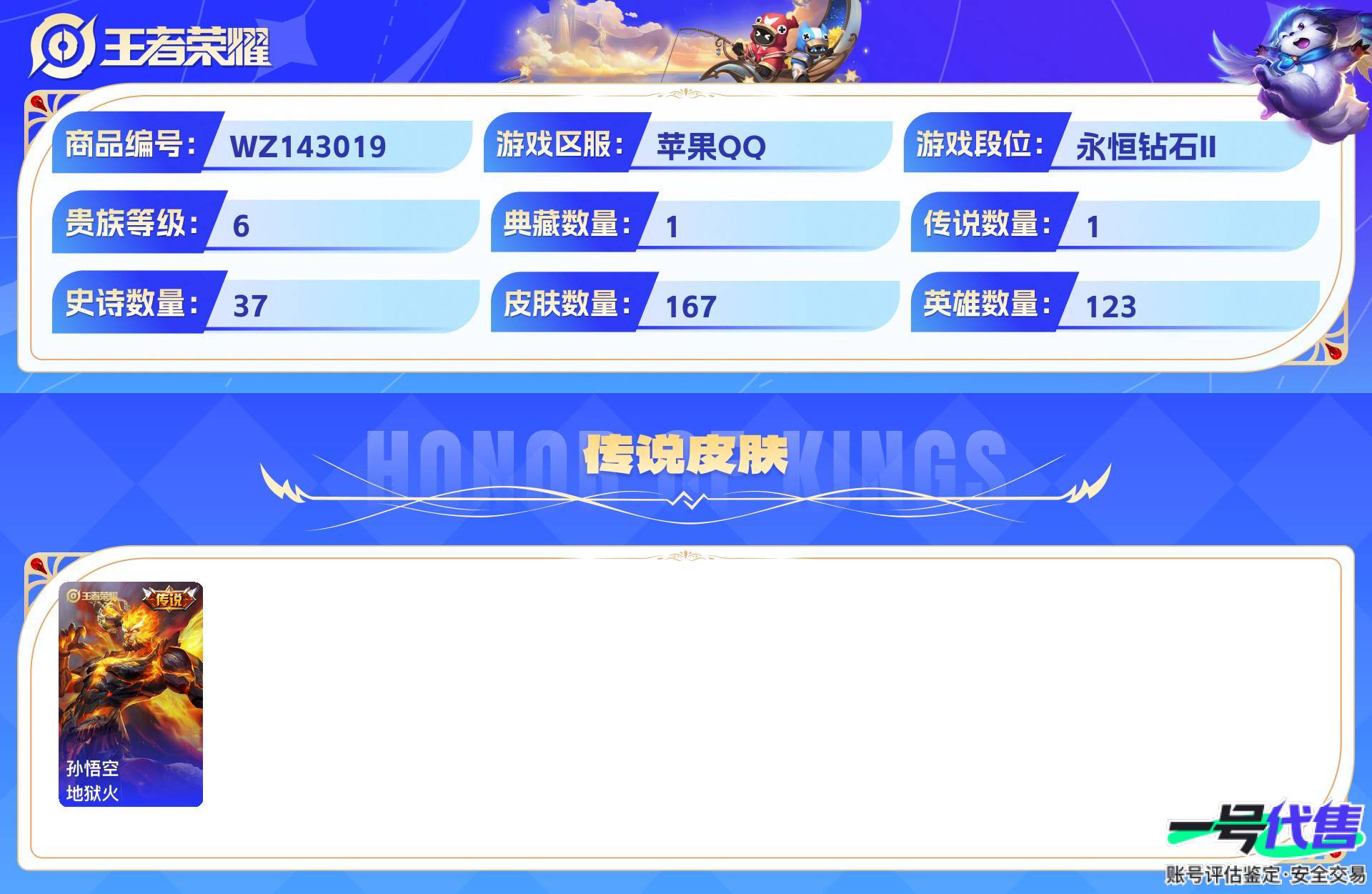 WZ143019
