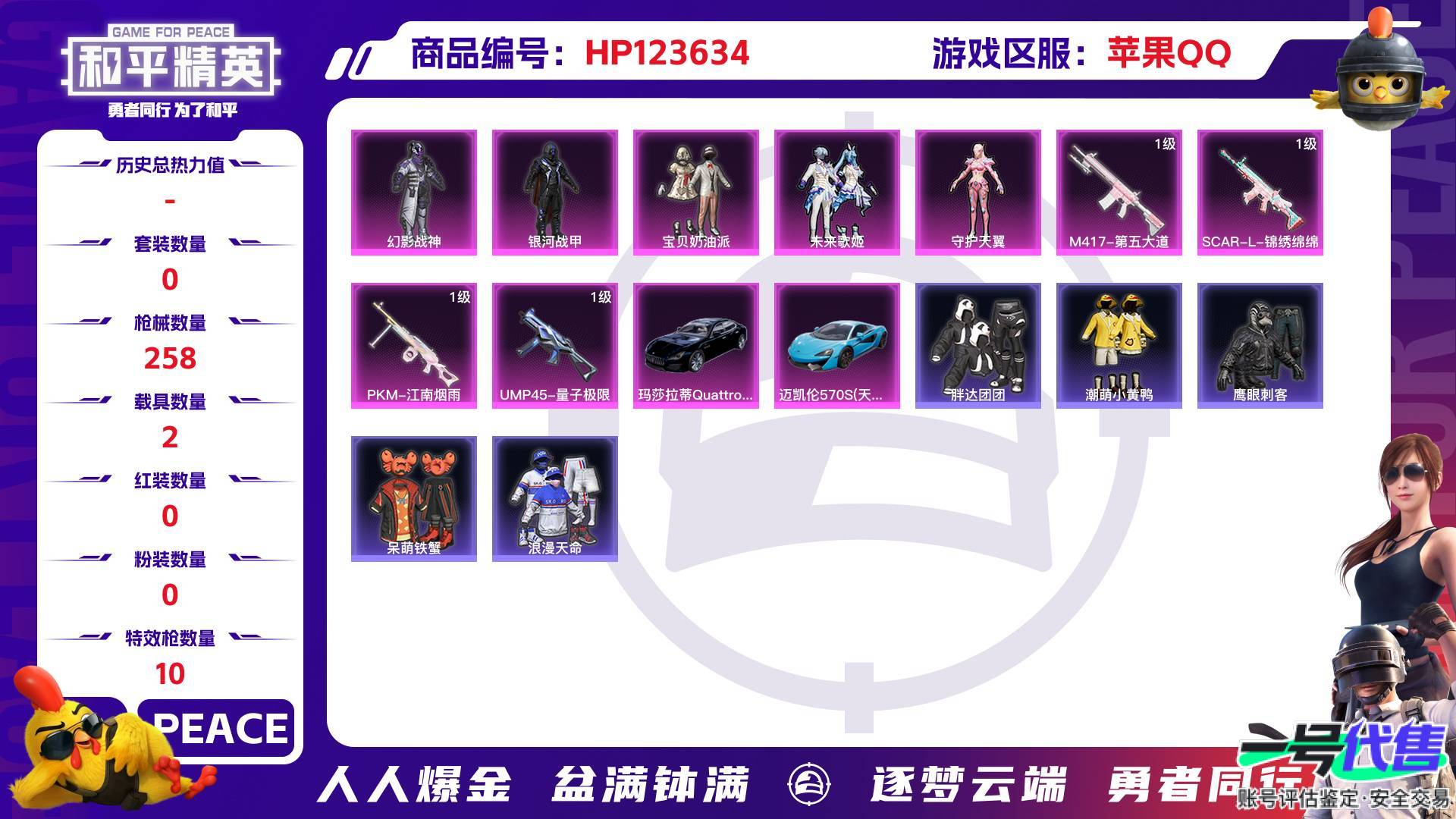 HP123634