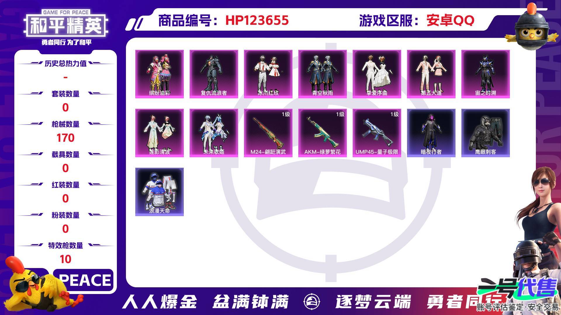 HP123655