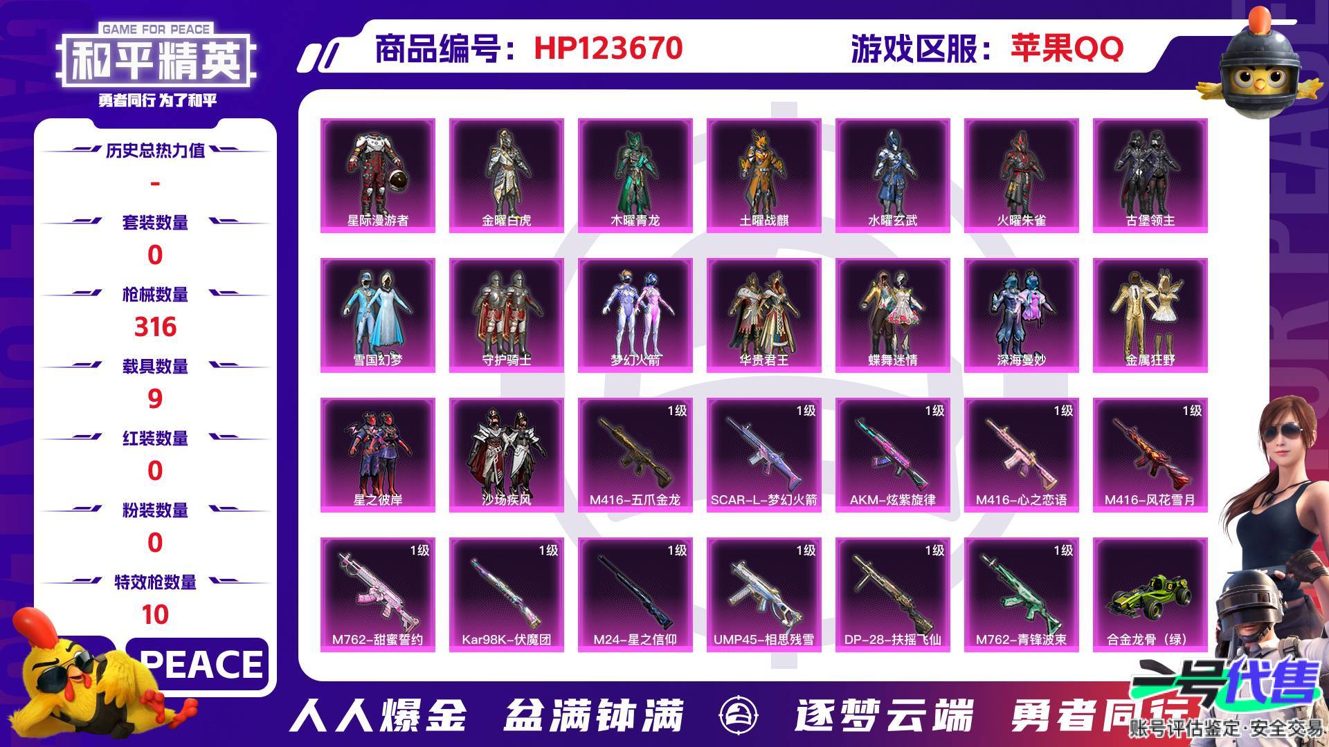 HP123670