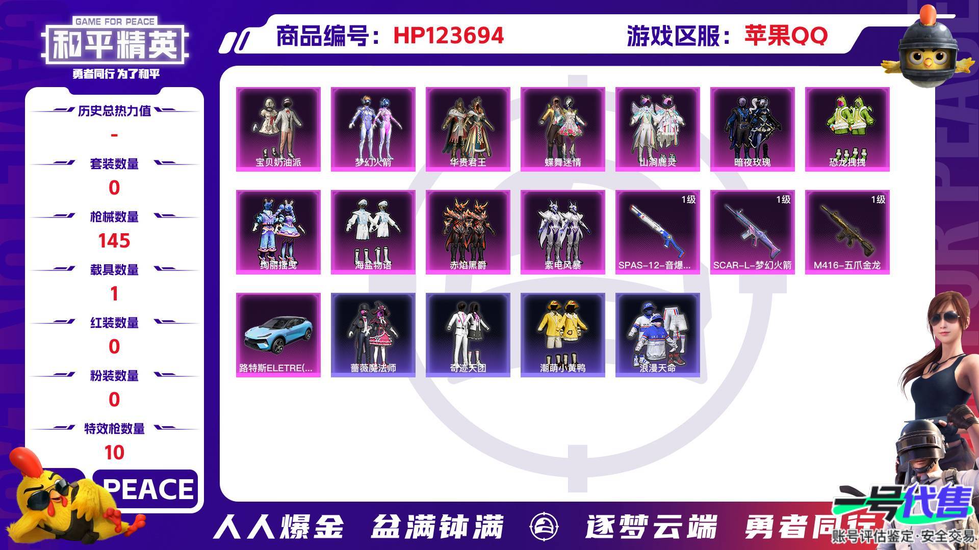 HP123694