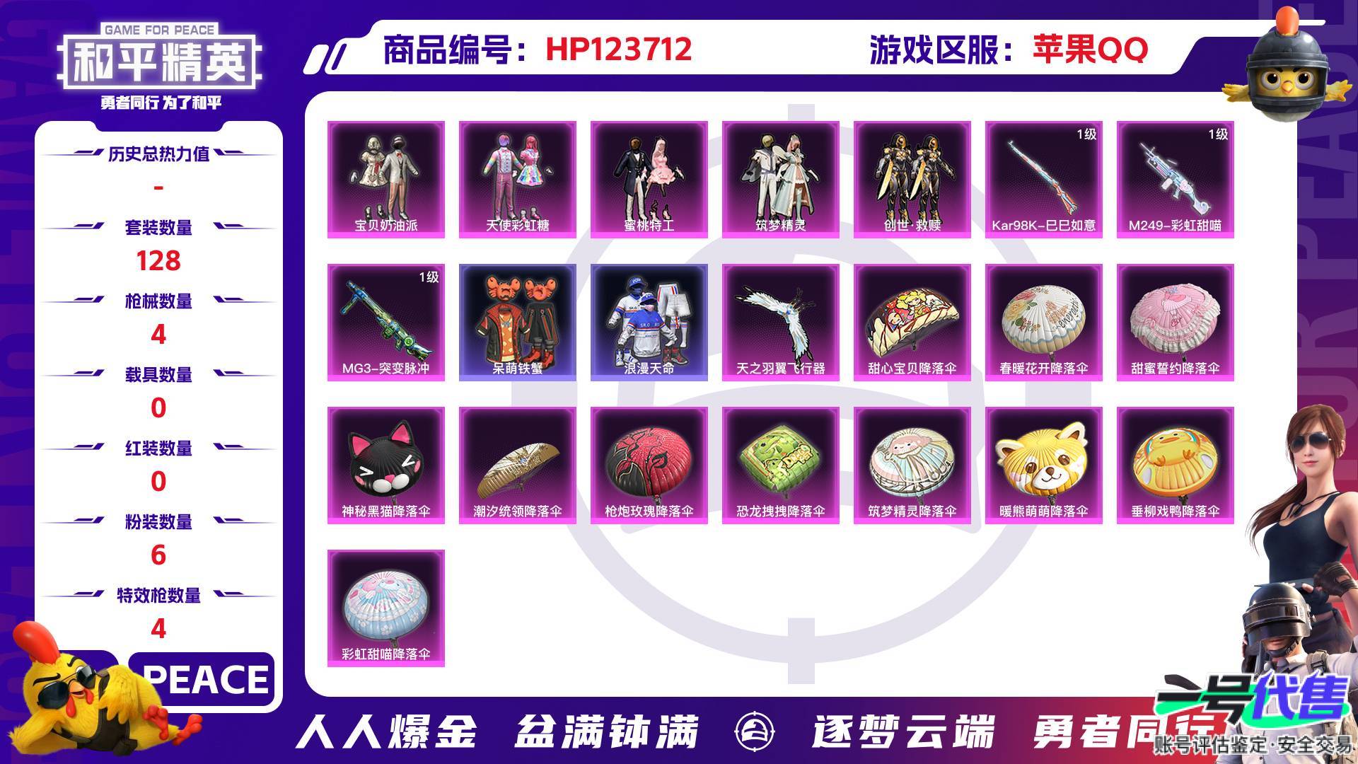 HP123712