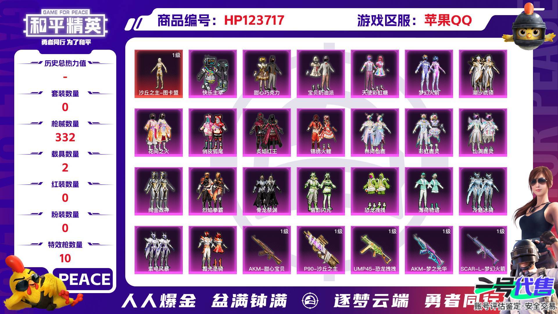 HP123717