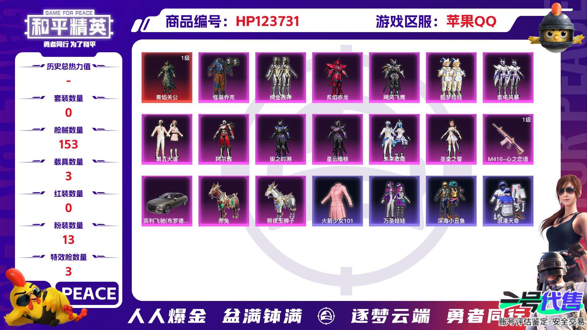 HP123731