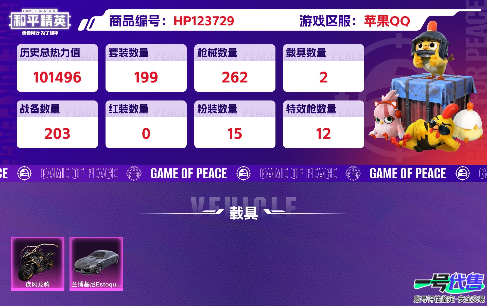 HP123729