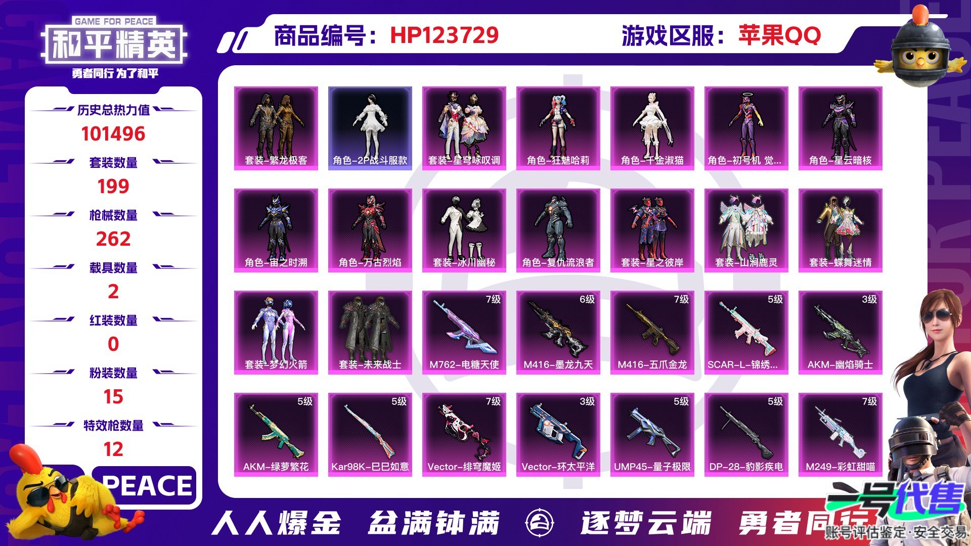 HP123729