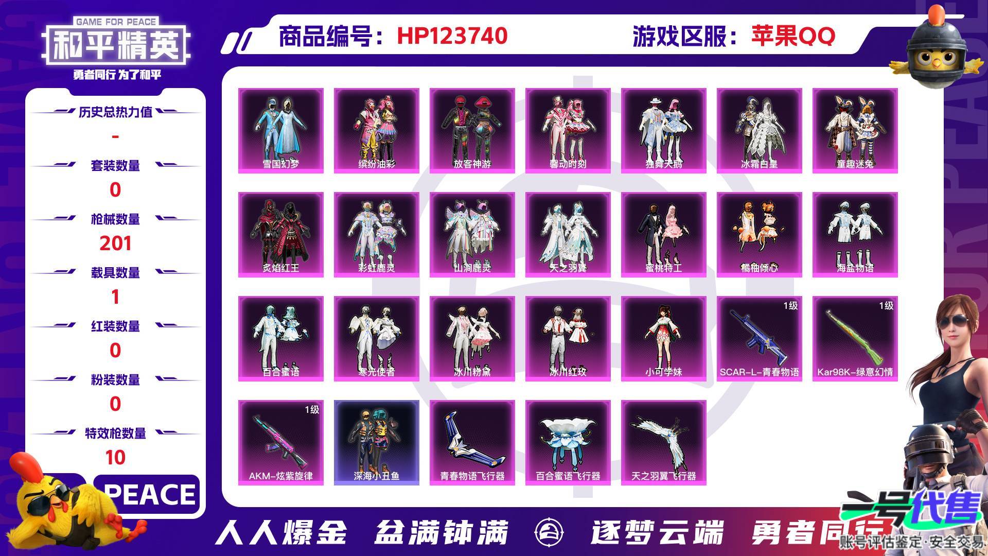 HP123740