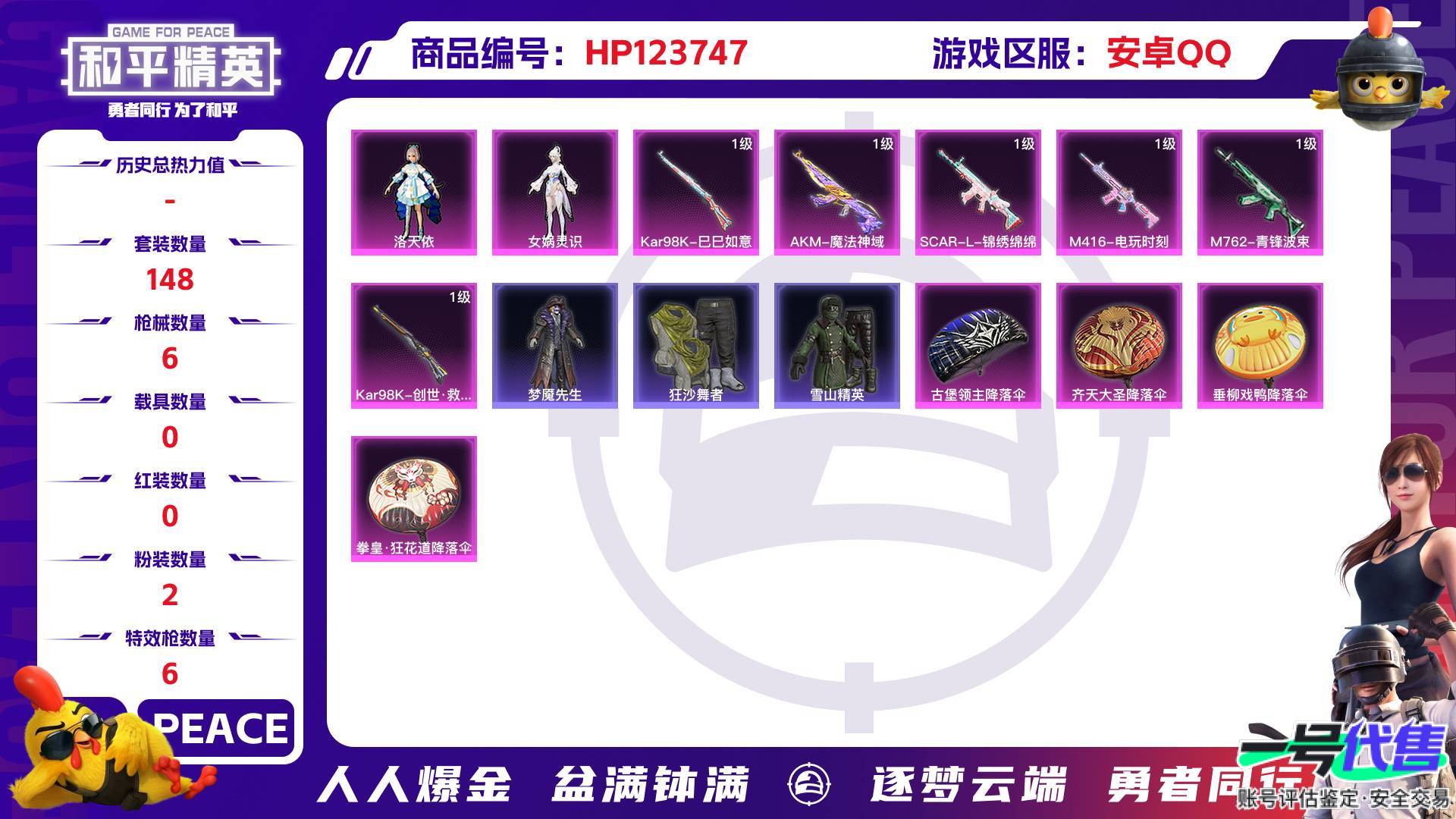 HP123747