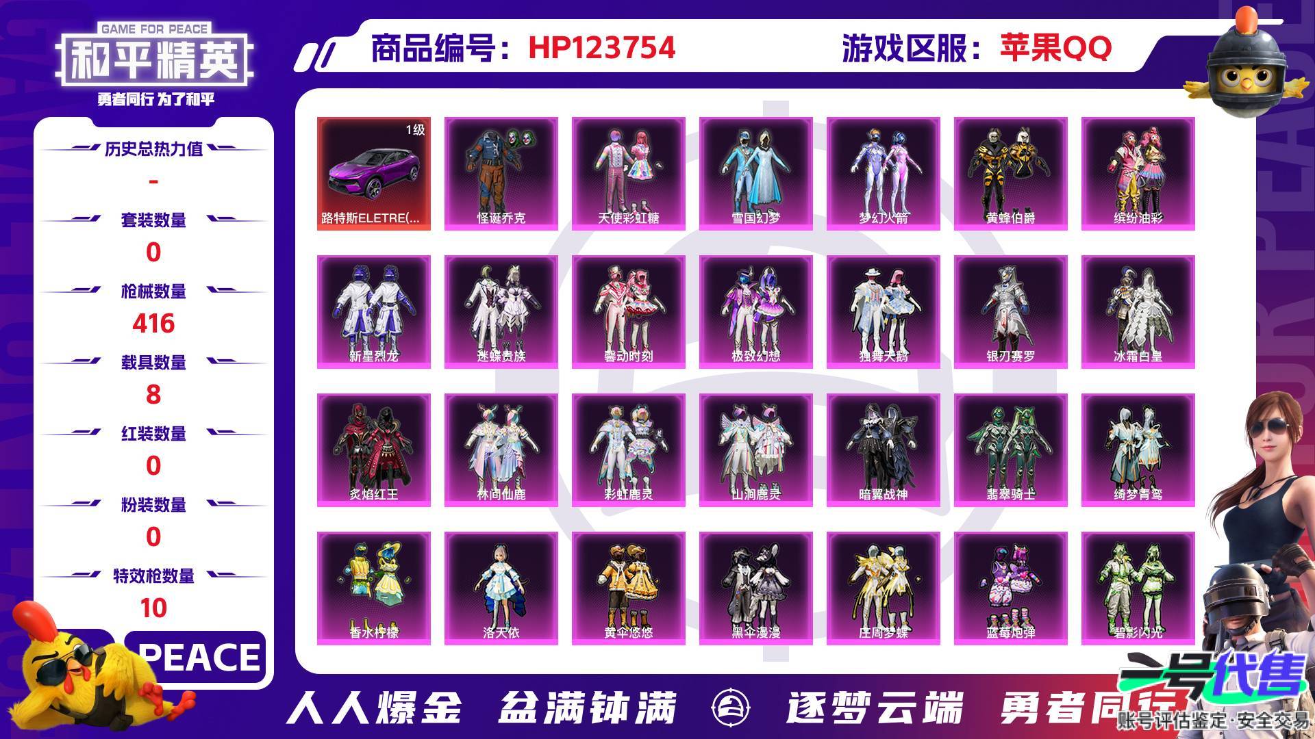 HP123754