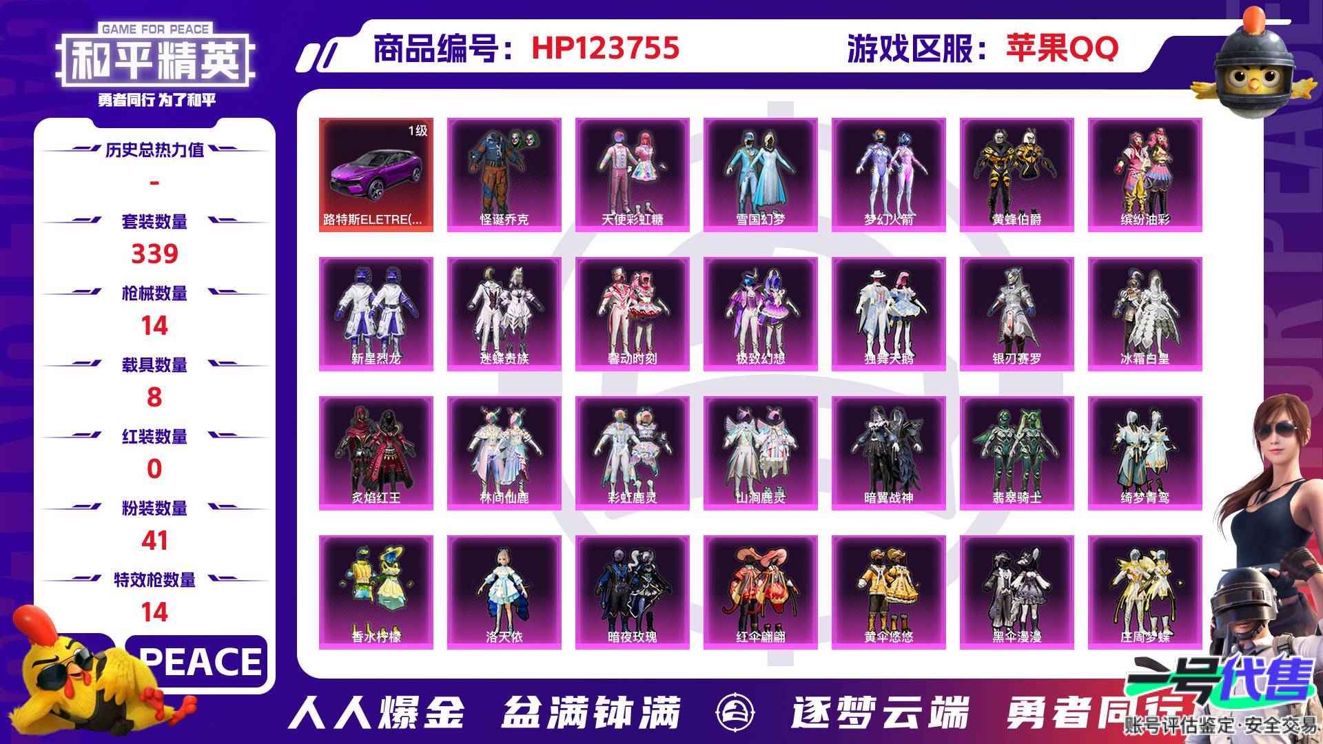 HP123755