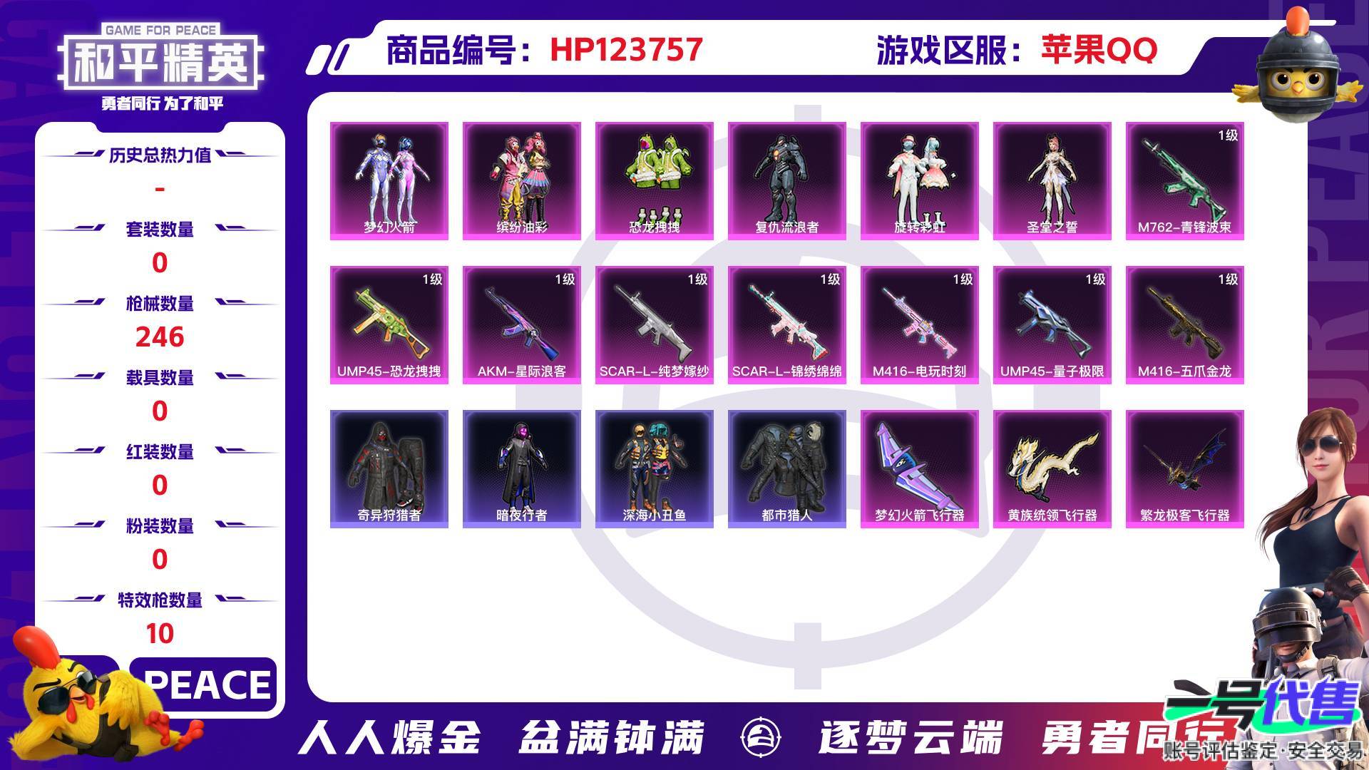HP123757