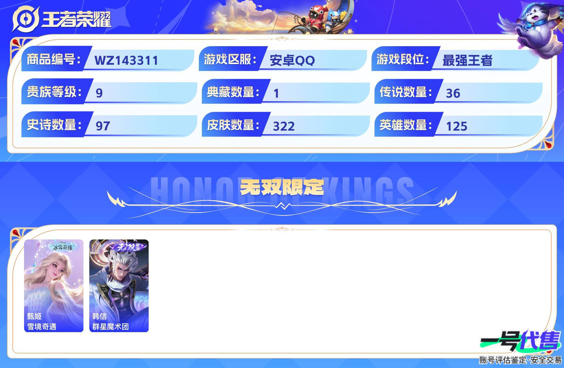 WZ143311