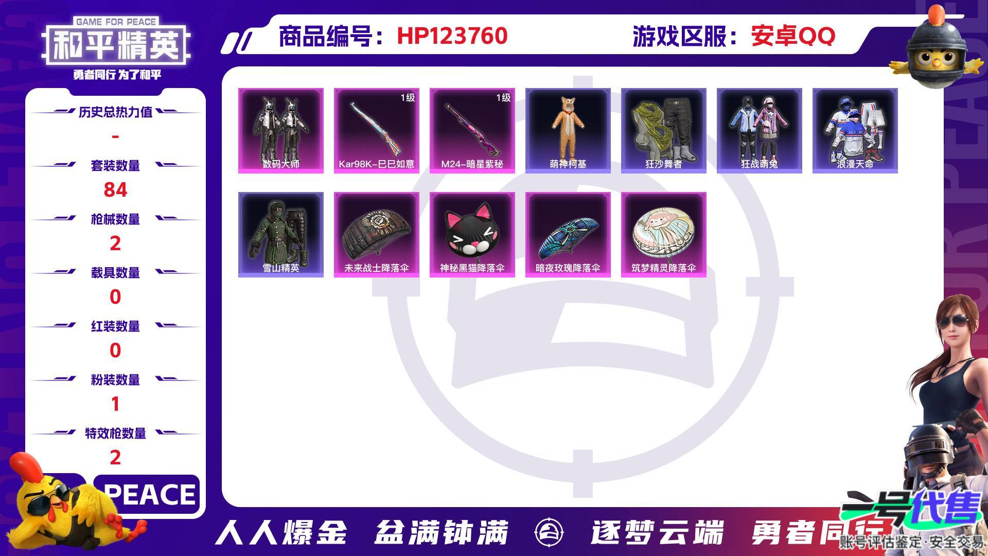HP123760