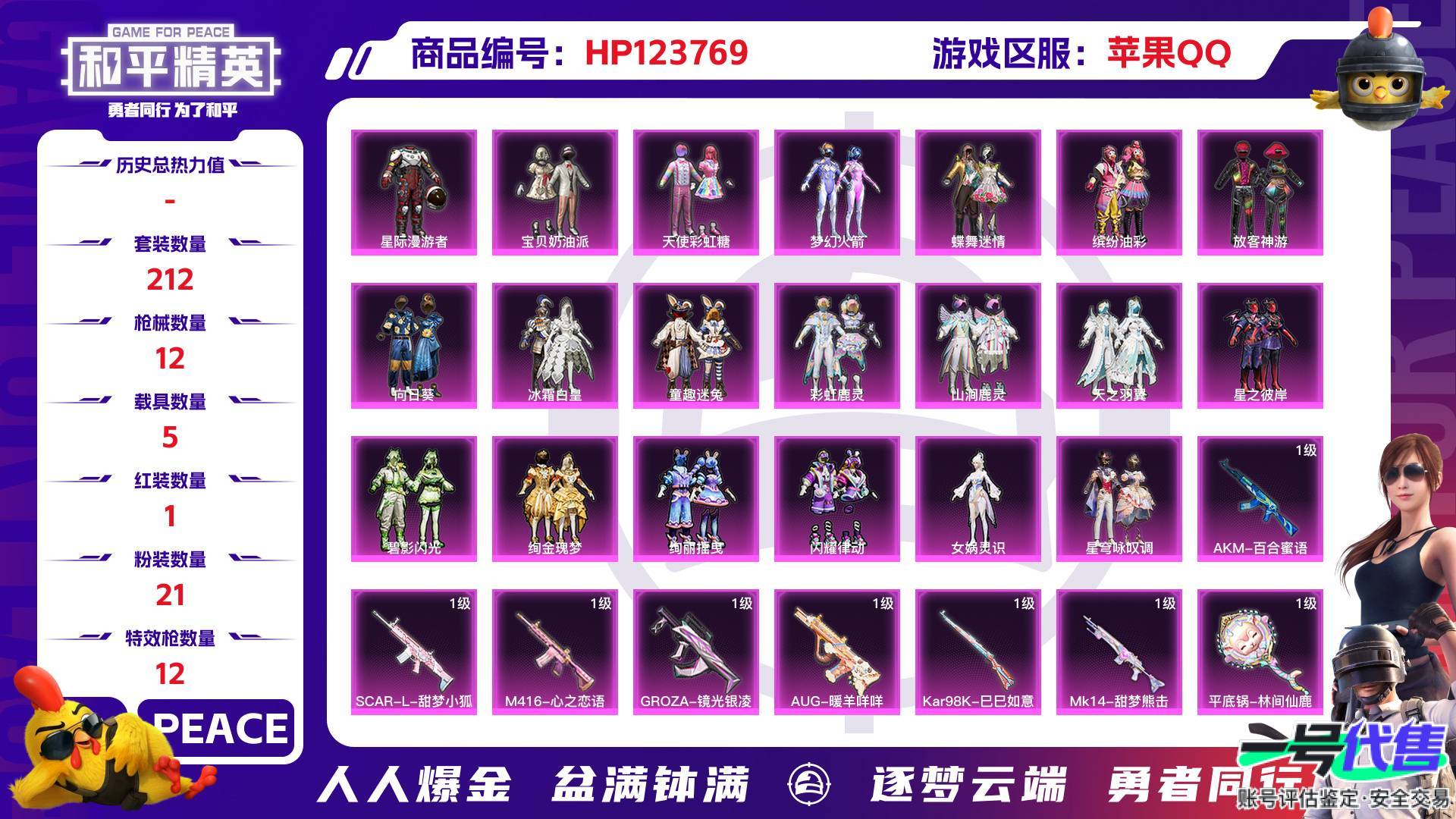 HP123769