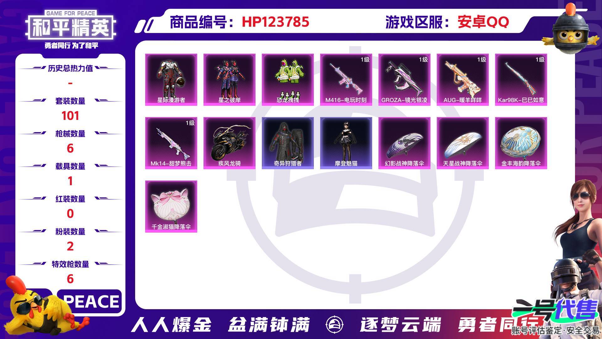 HP123785