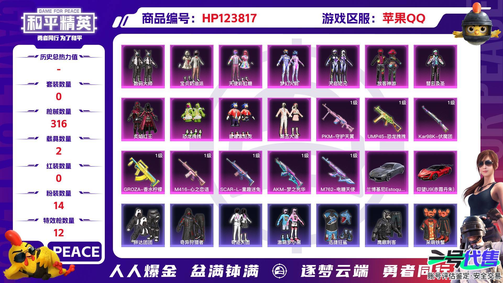 HP123817