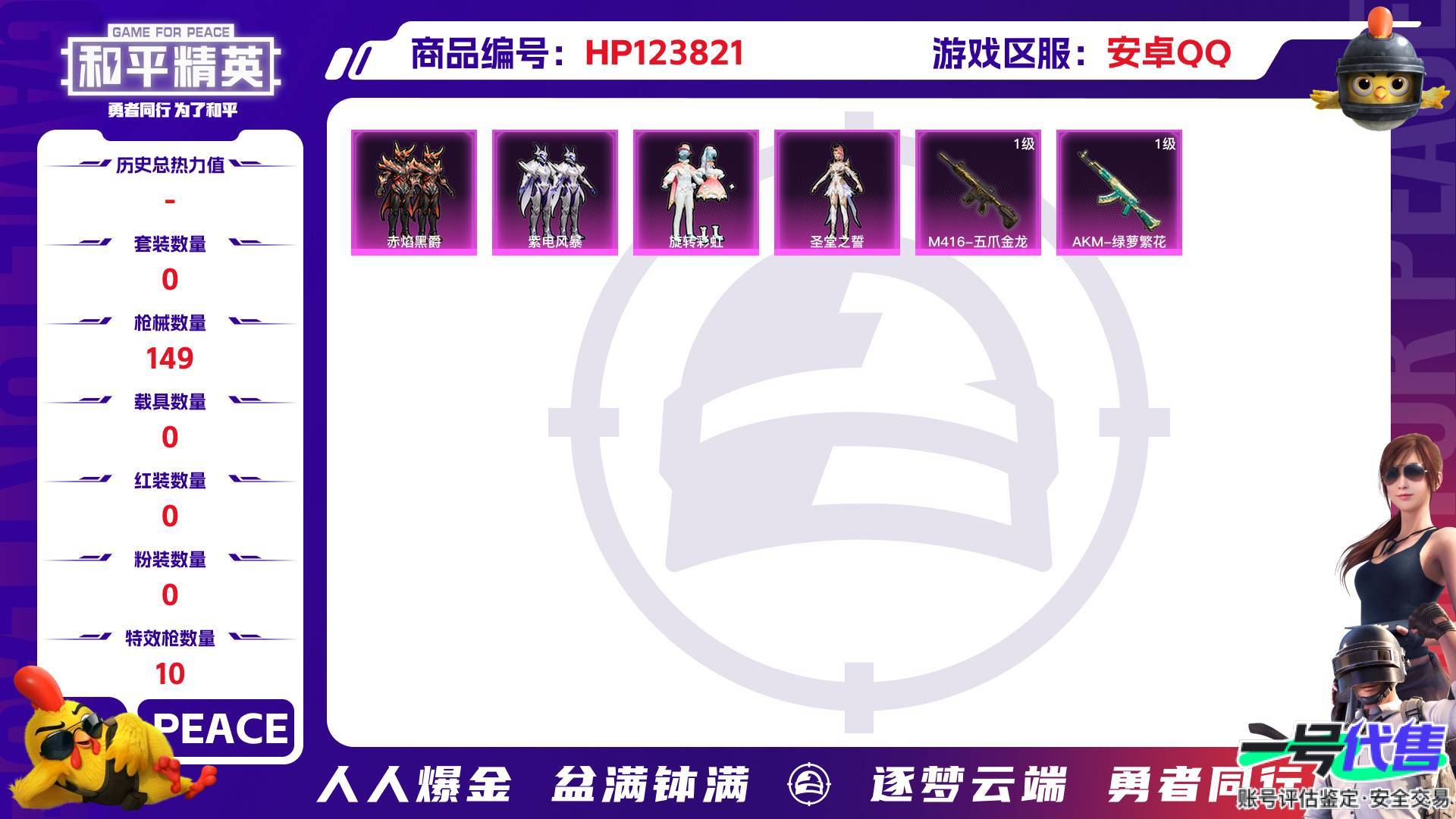 HP123821