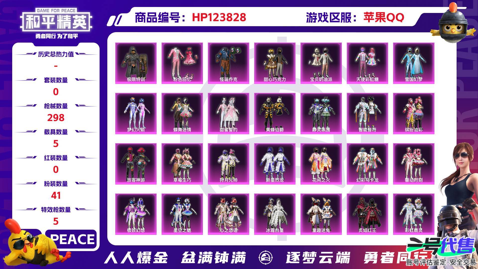 HP123828