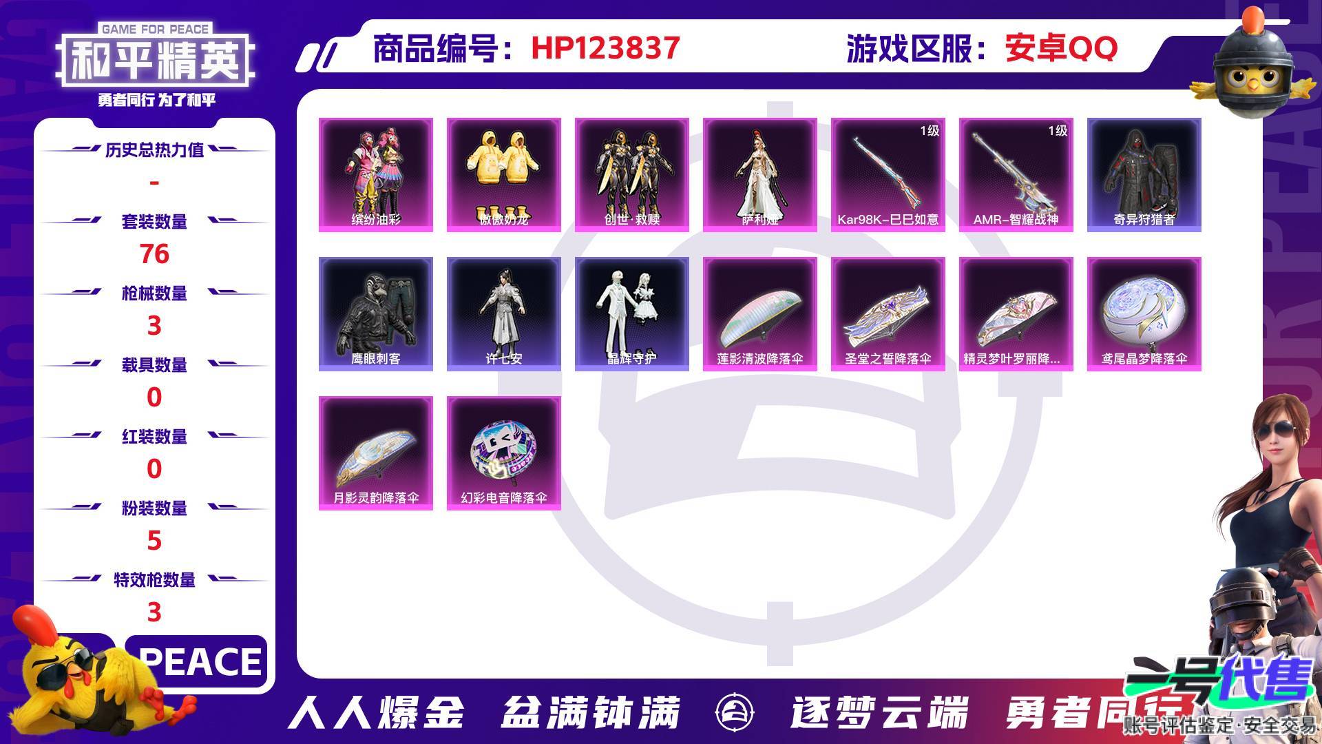 HP123837