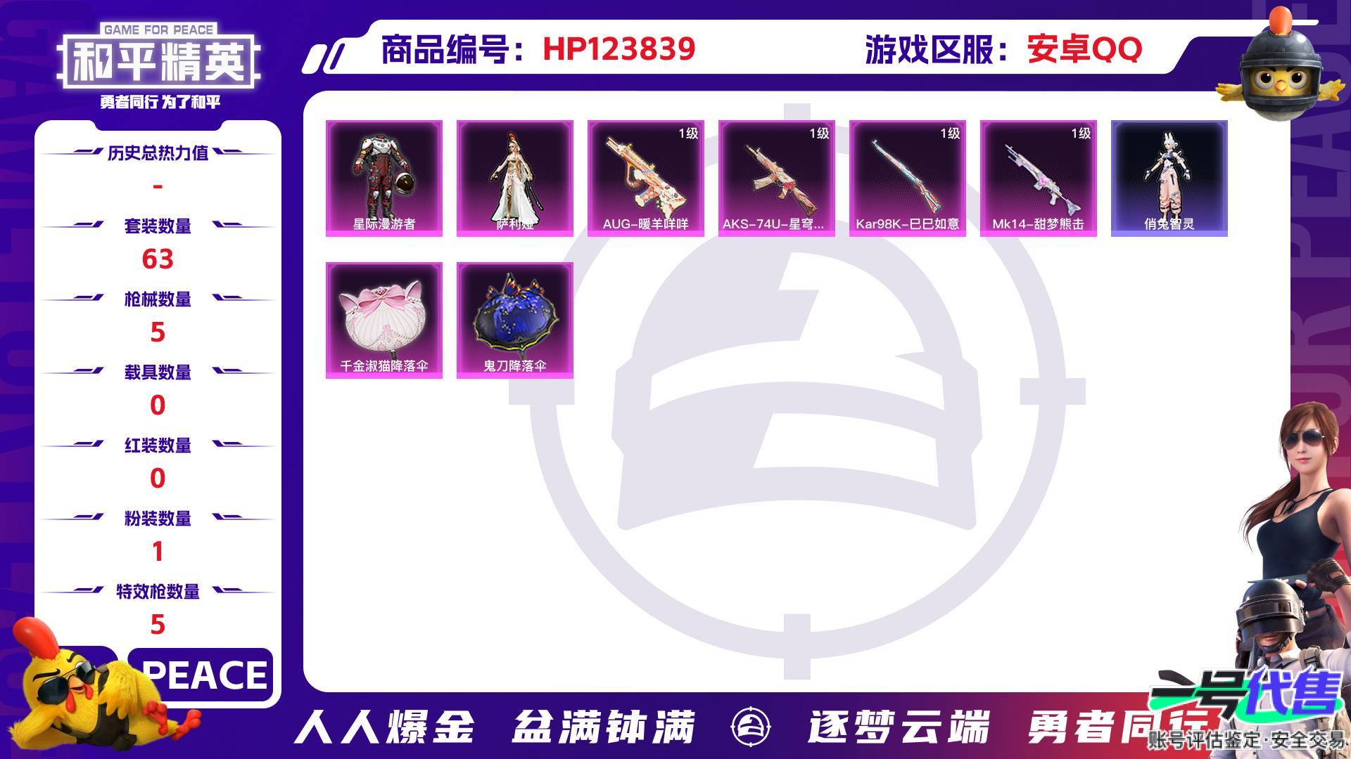 HP123839