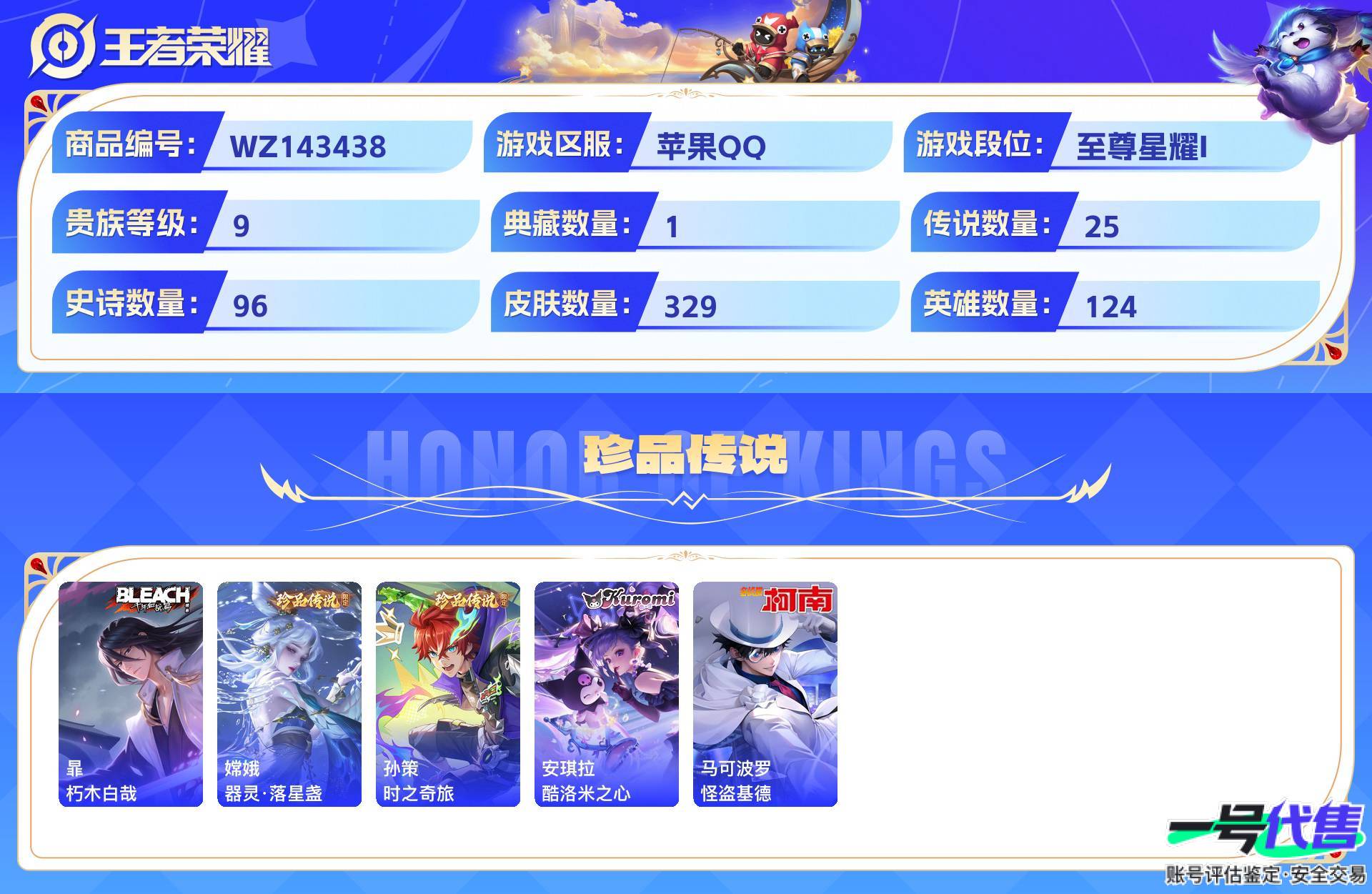 WZ143438