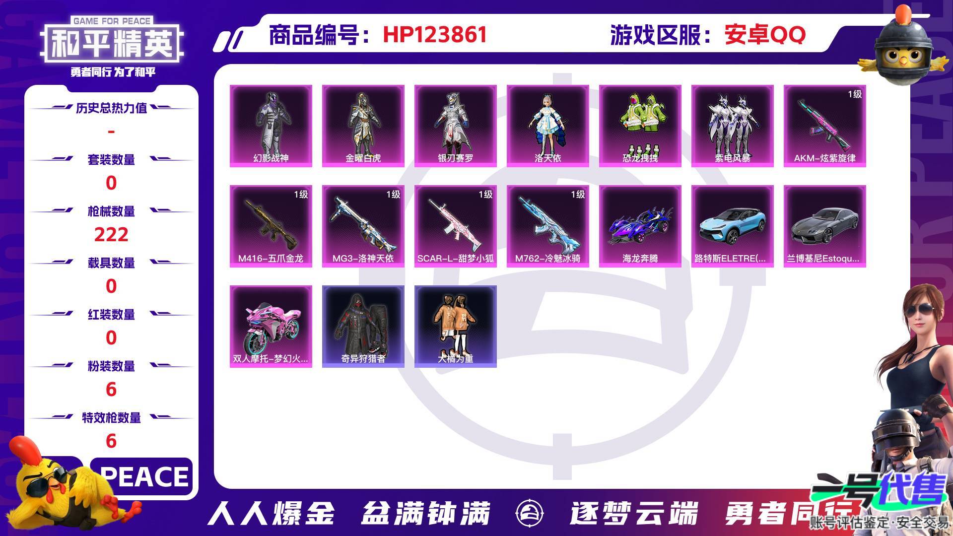 HP123861