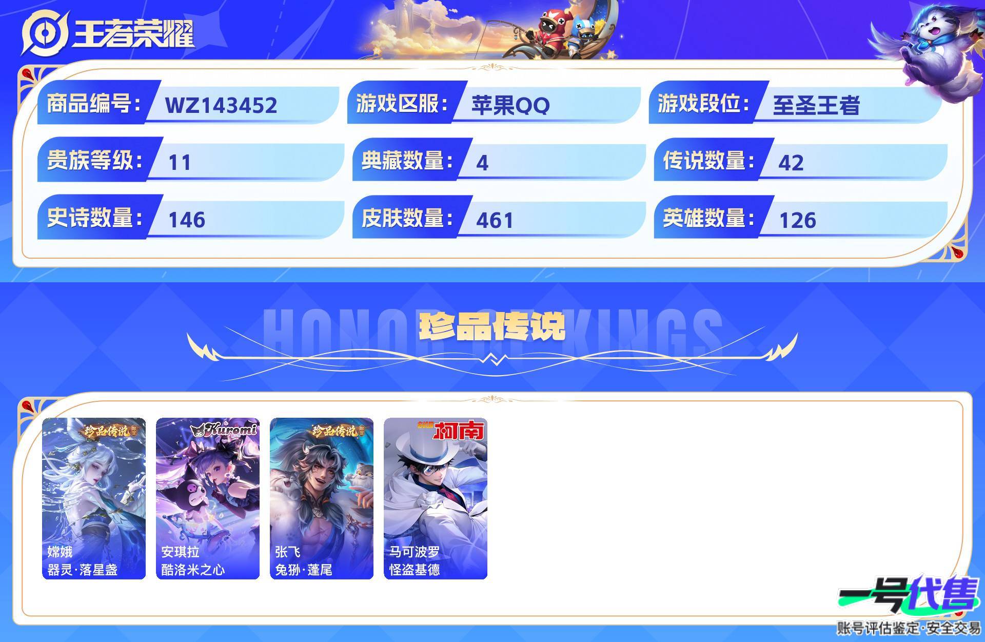 WZ143452