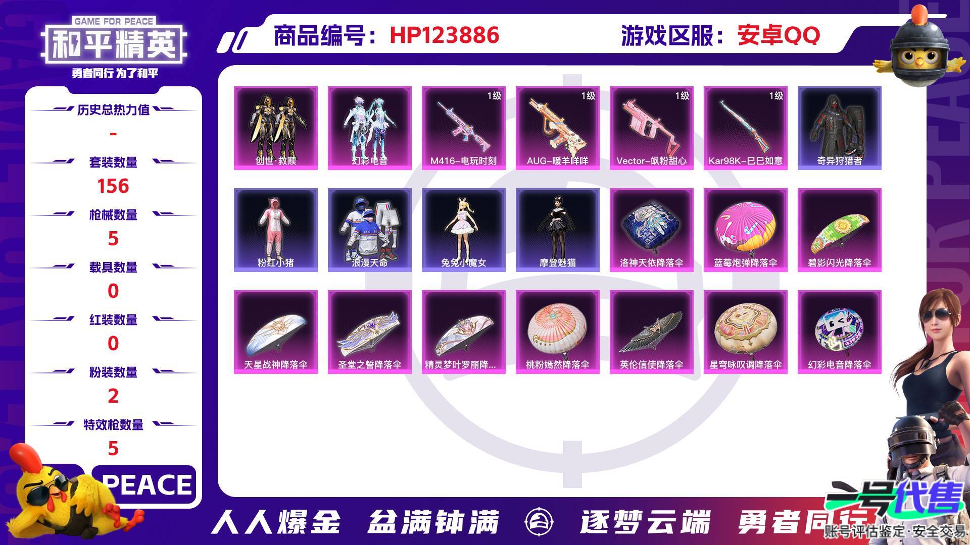 HP123886