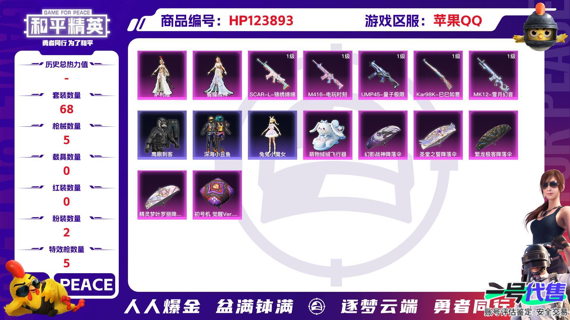 HP123893