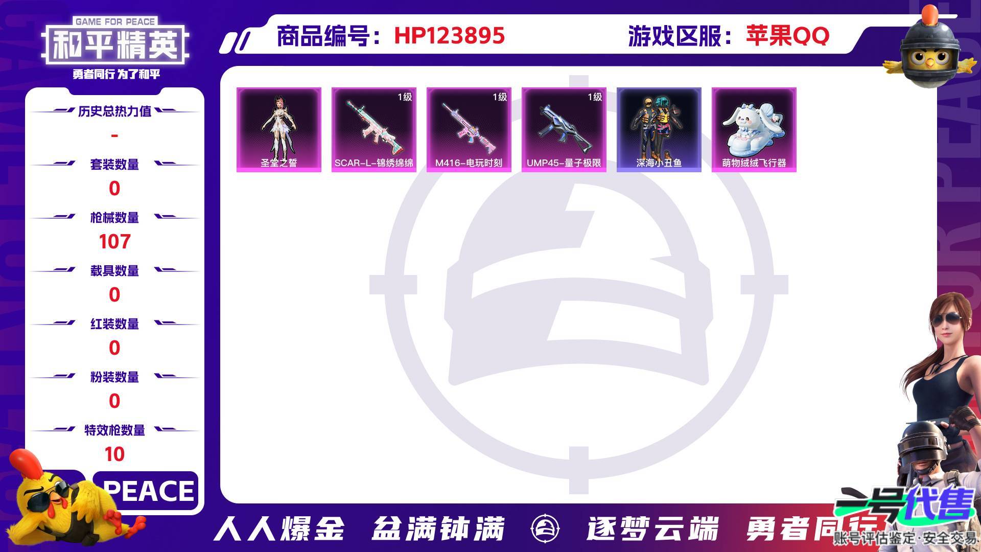 HP123895