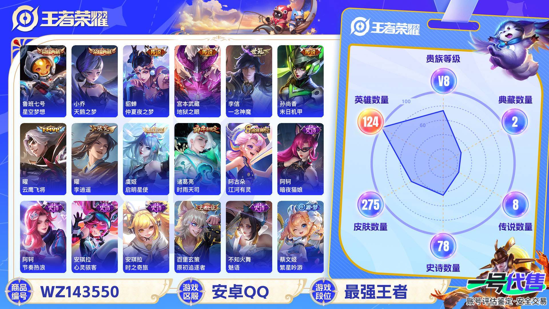 WZ143550