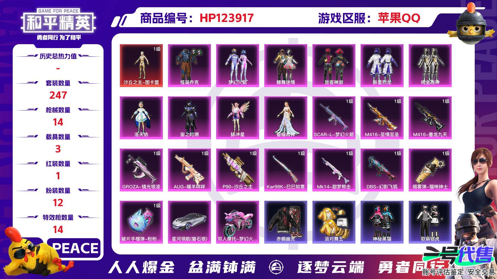 HP123917