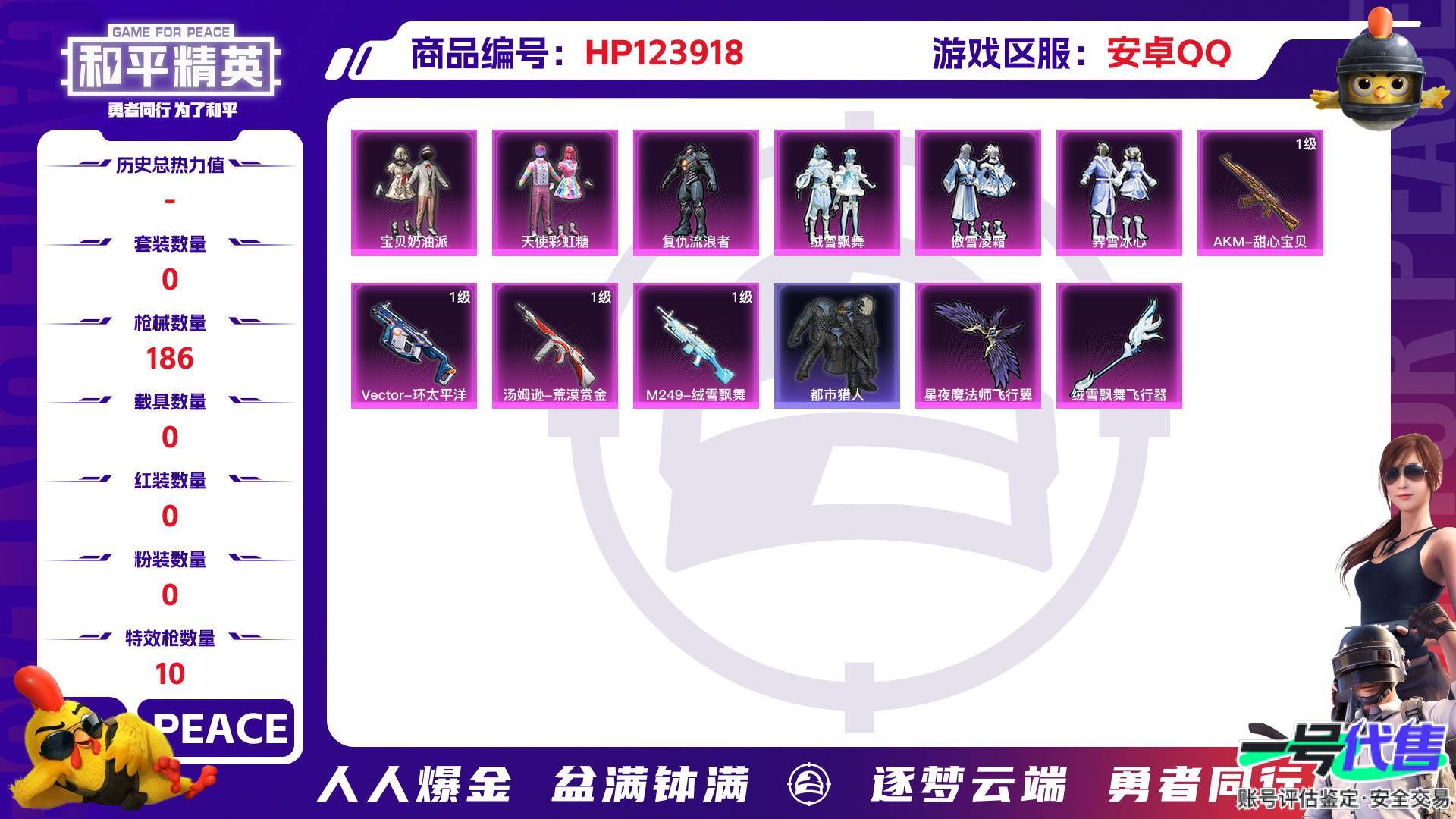 HP123918