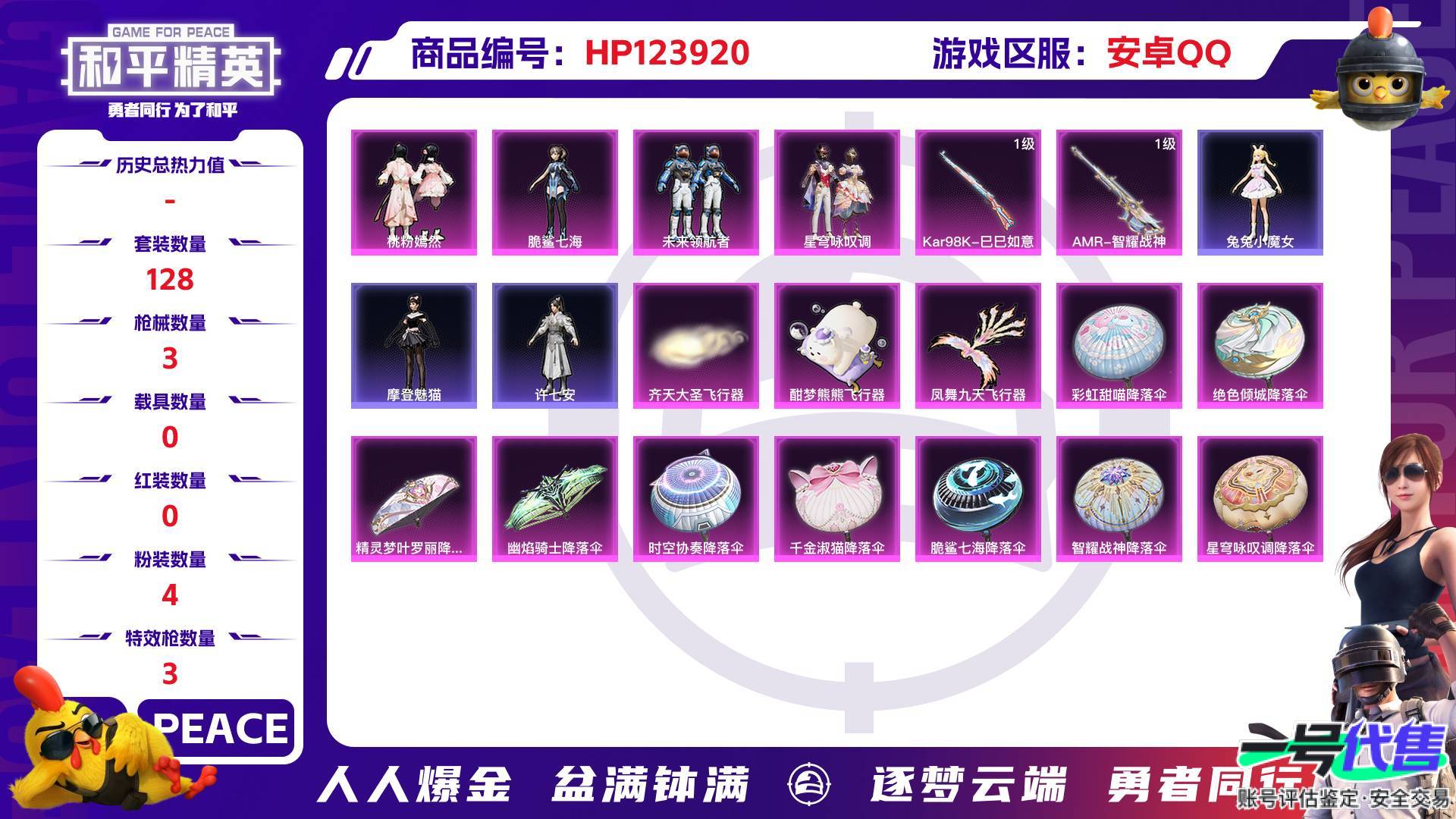 HP123920