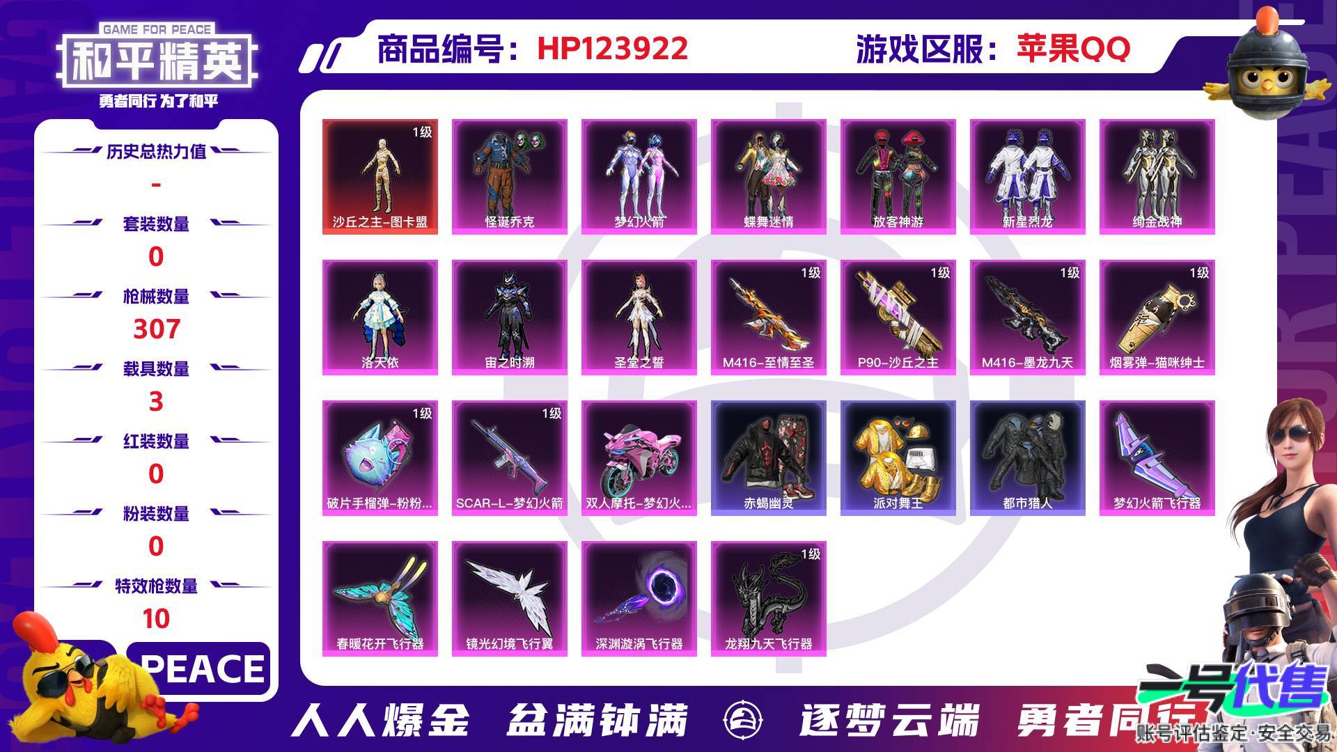 HP123922