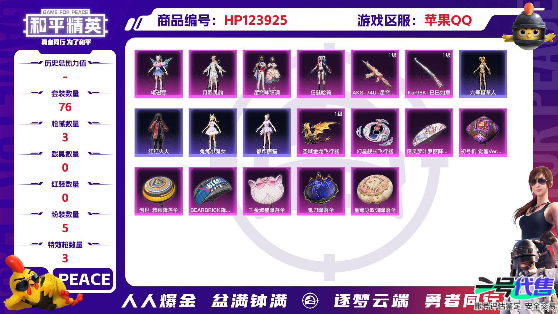 HP123925
