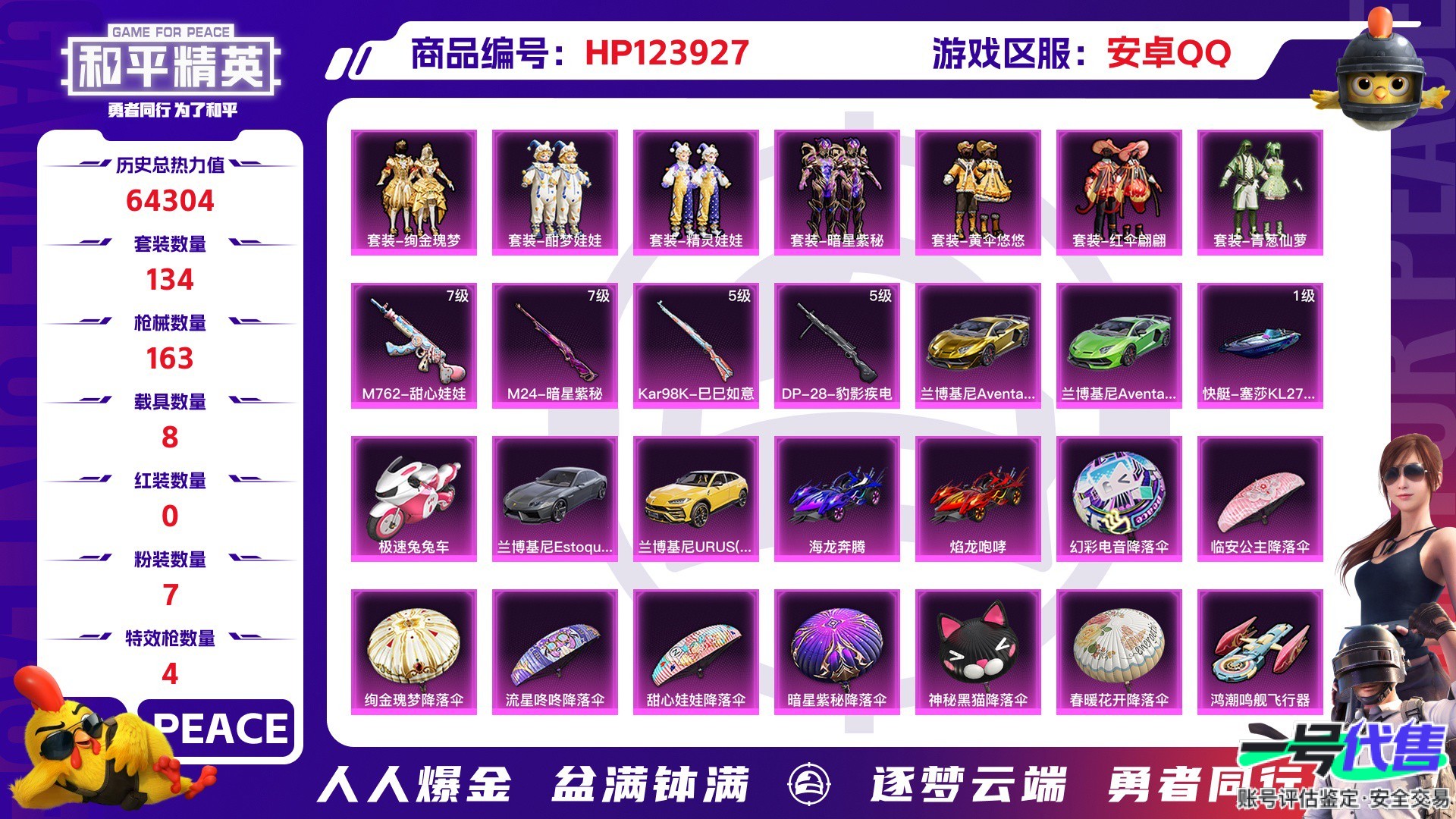 HP123927