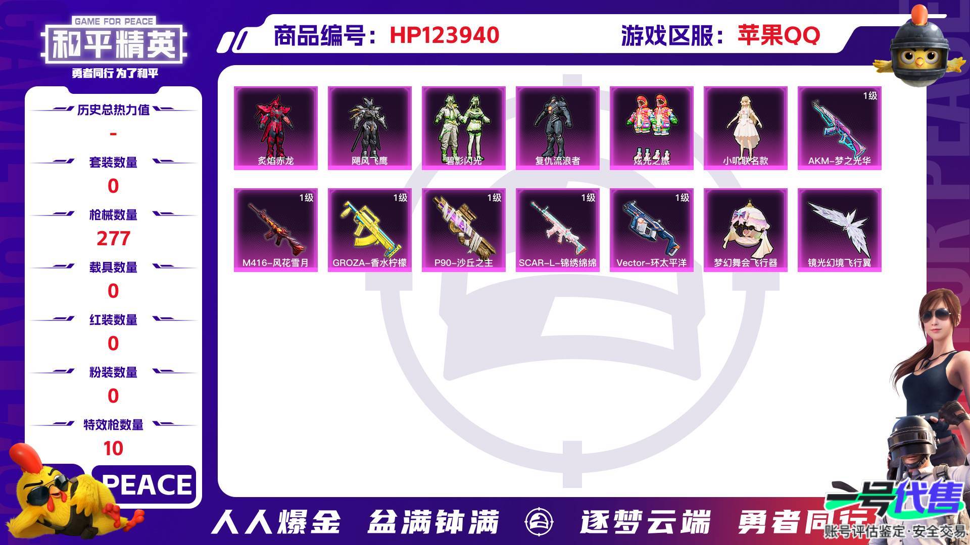 HP123940