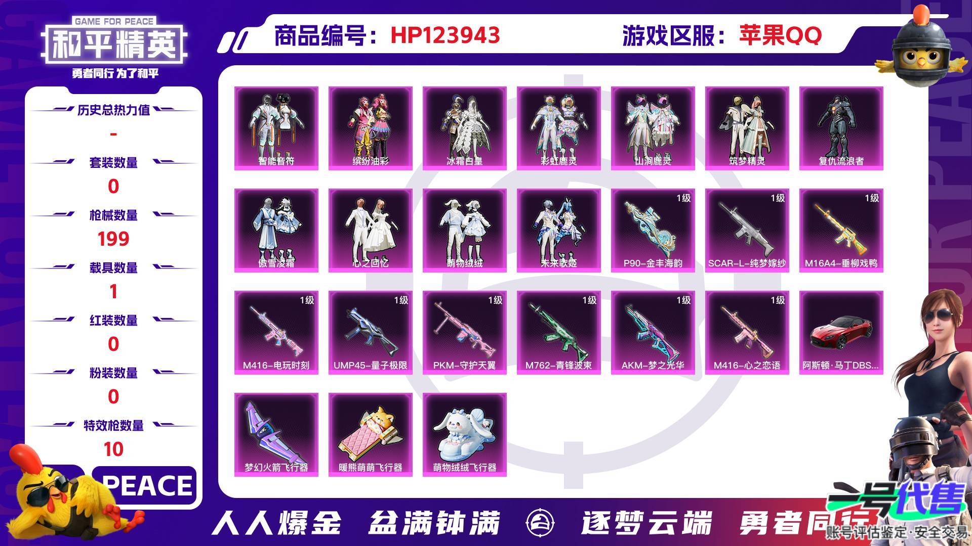 HP123943