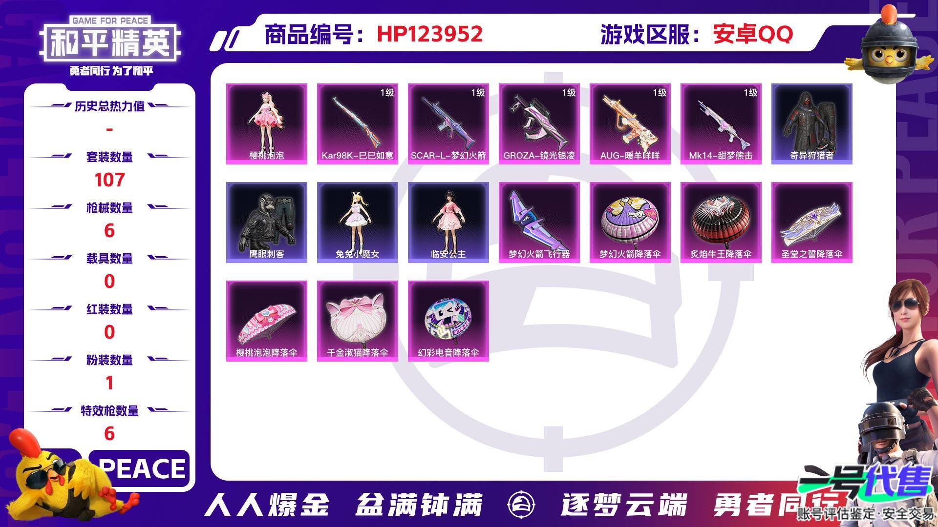 HP123952