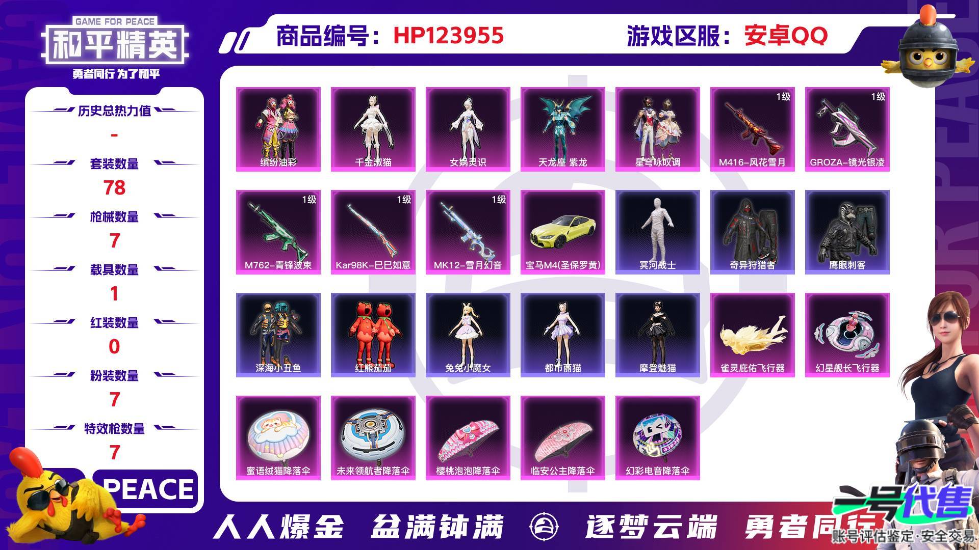 HP123955