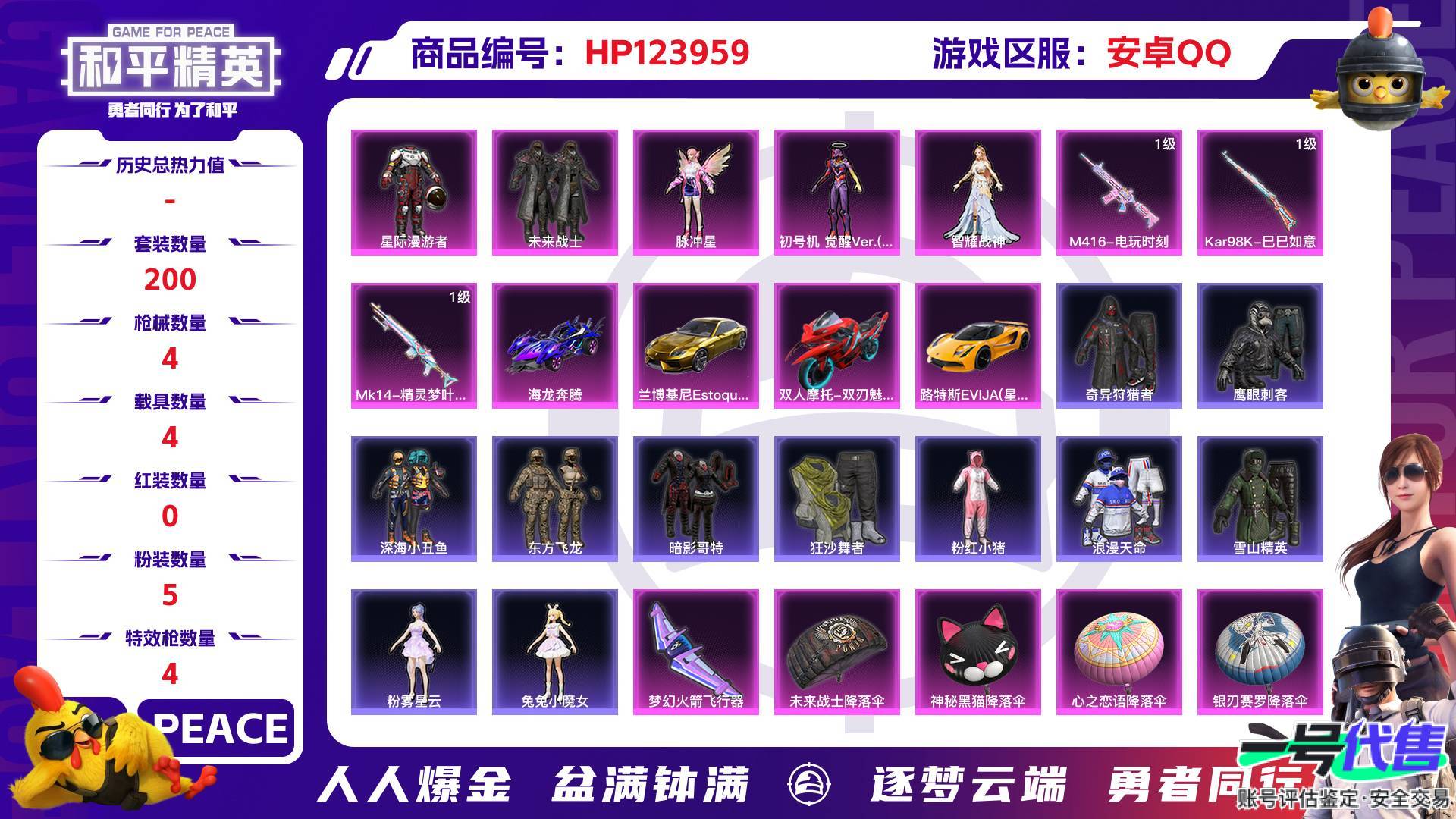 HP123959