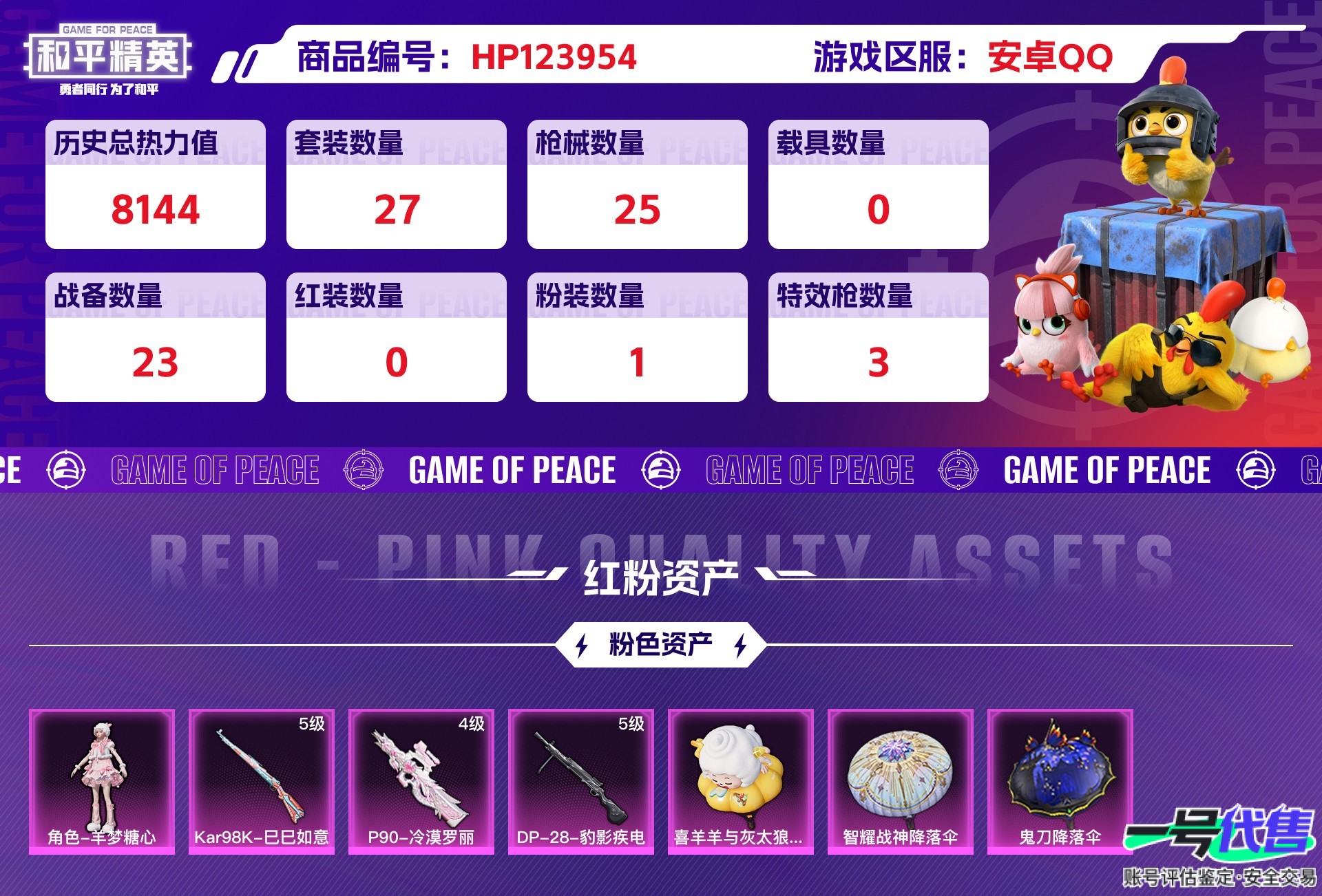 HP123954