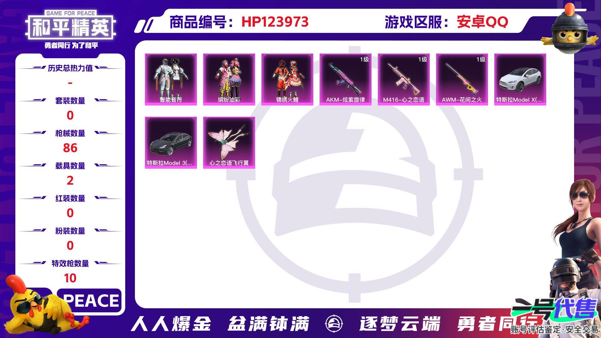HP123973