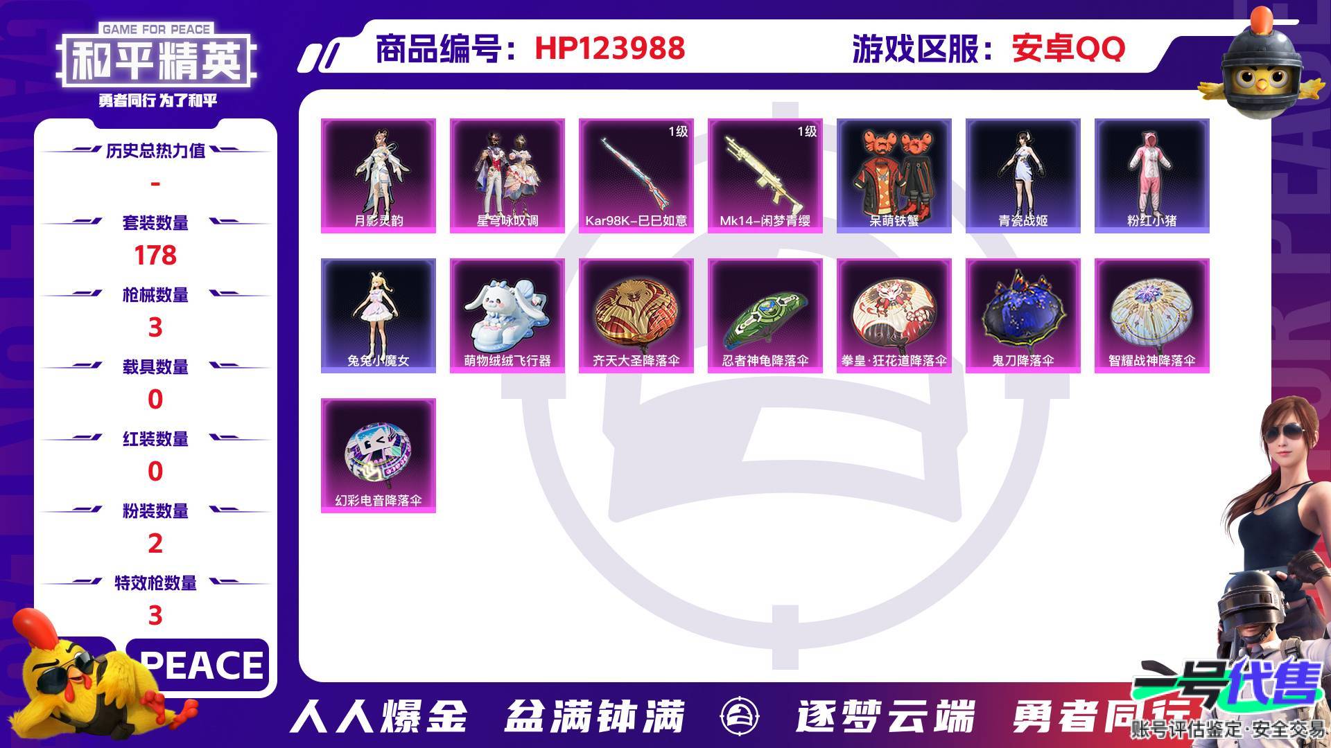 HP123988