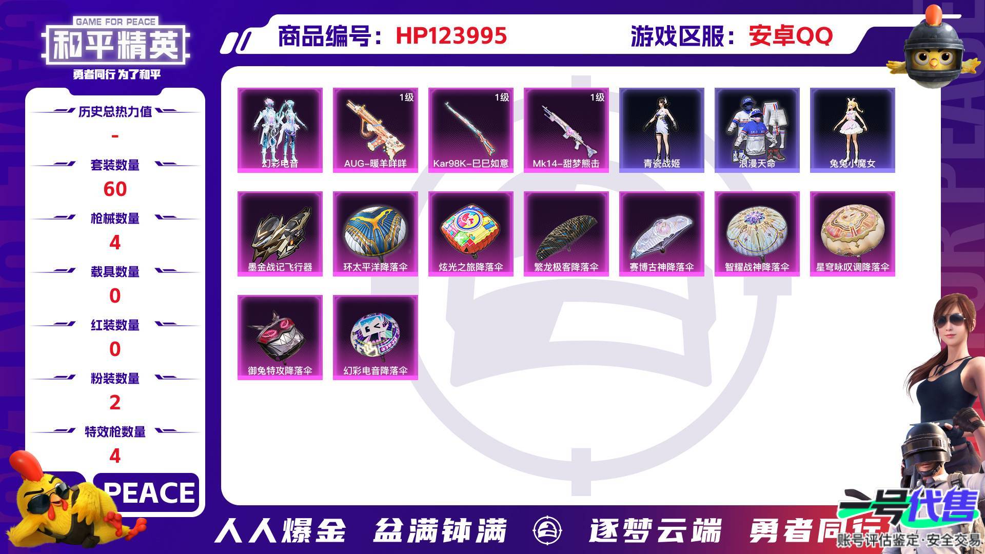 HP123995