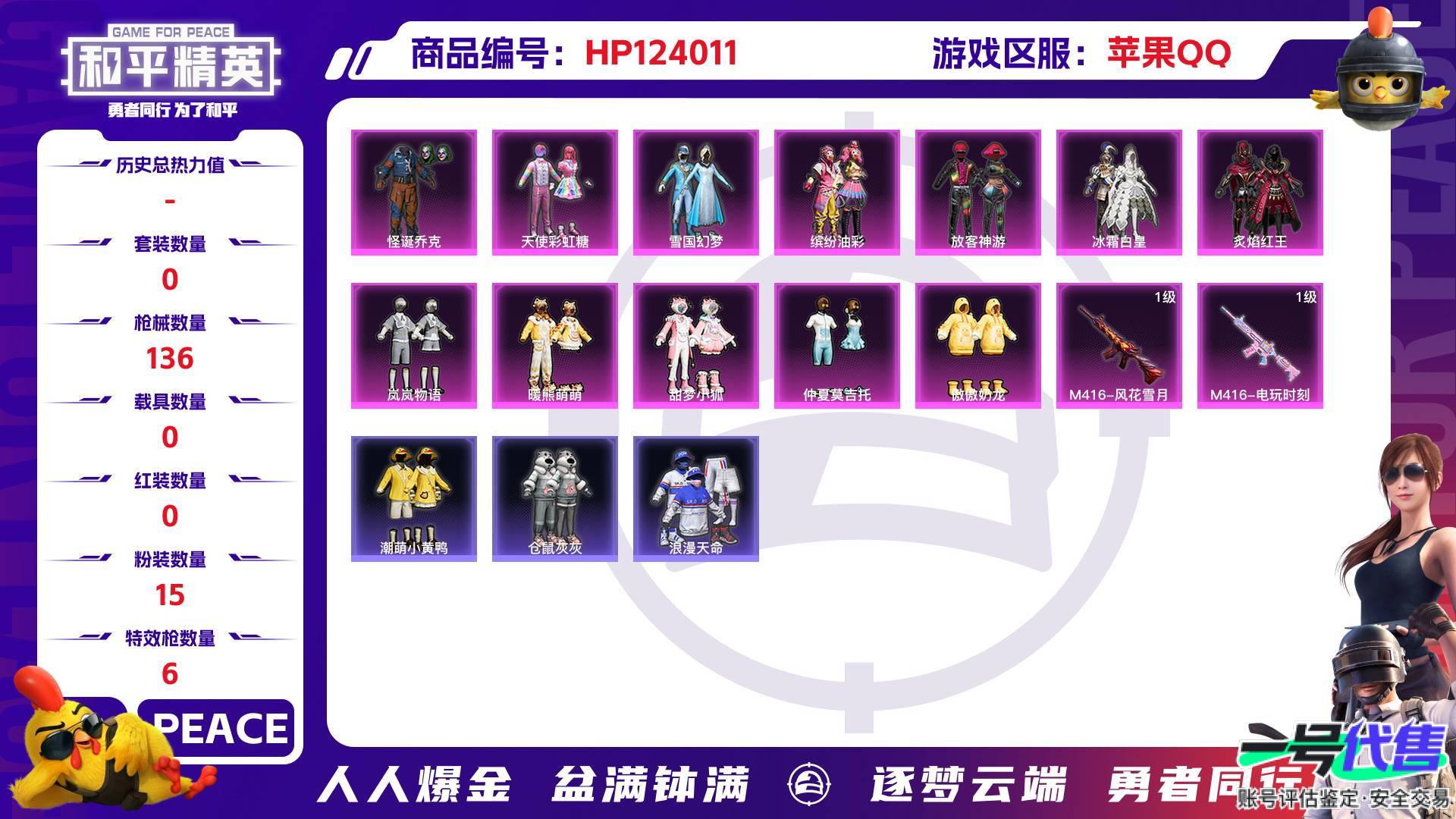 HP124011